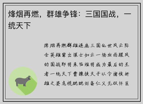 烽烟再燃，群雄争锋：三国国战，一统天下