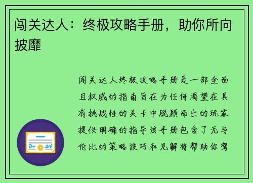 闯关达人：终极攻略手册，助你所向披靡