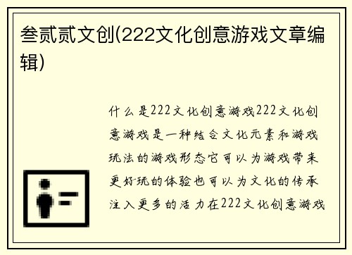 叁贰贰文创(222文化创意游戏文章编辑)